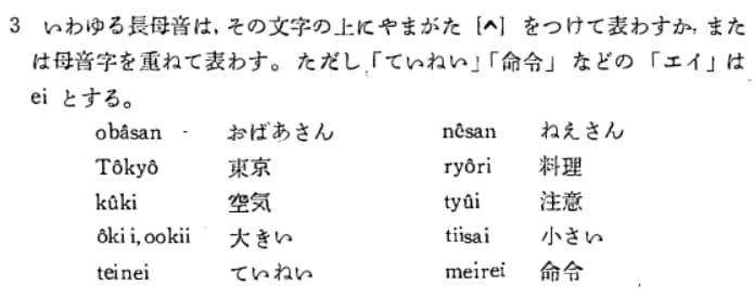 「ローマ字文の書き方」の抜粋